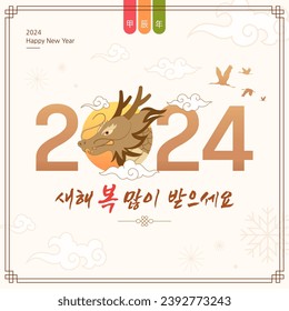 2024 Jahr des Drachen, Illustration zum koreanischen Neujahr. (Chinesische Übersetzung: Jahr des Drachen) (koreanische Übersetzung: Frohes neues Jahr)