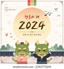 2024 Jahr des Drachen, Illustration zum koreanischen Neujahr. (Koreanische Übersetzung: Jahr des Blauen Drachen, glückliches neues Jahr)