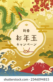 2024 año de la plantilla de banner del dragón de año nuevo. Diseño con encanto japonés.

Traducción:otoshidama (regalo de año nuevo)
kyan-pen(campaña)