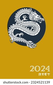 2024 Year of the dragon new year card template design, Japanese word means "Happy new year" - The floating dragon fitted into a navy blue circle