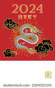 2024 Year of the dragon new year card template design, Japanese word means "Happy new year"(center position) and "Dragon"(below position) - The dragon floating with an aureole amidst black clouds