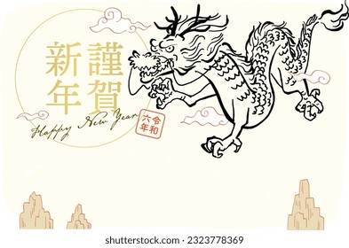2024 Year of the Dragon New Year greeting card vector illustration of a dragon. Letters are "Happy New Year" in Japanese. Brush style