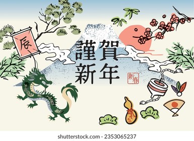 2024 Year of the Dragon New Year's postcard illustration (Happy New Year is written in Japanese)
​詳細を見る