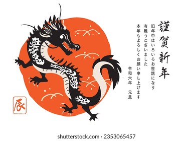 2024 Year of the Dragon New Year's postcard illustration (Happy New Year is written in Japanese)
​詳細を見る