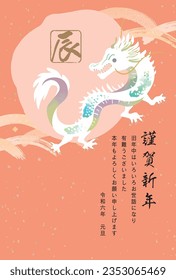 2024 Year of the Dragon New Year's postcard illustration (Happy New Year is written in Japanese)
​詳細を見る