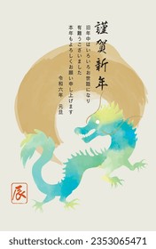 2024 Year of the Dragon New Year's postcard illustration (Happy New Year is written in Japanese)
​詳細を見る