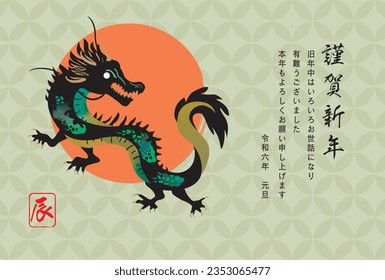 2024 Year of the Dragon New Year's postcard illustration (Happy New Year is written in Japanese)
​詳細を見る