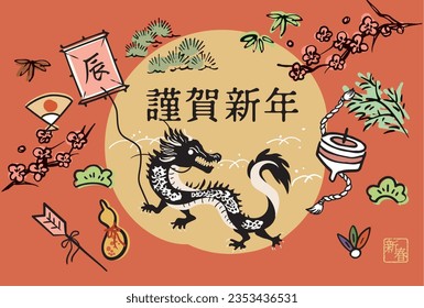 2024 Year of the Dragon New Year's postcard illustration (Happy New Year is written in Japanese)
​詳細を見る