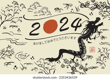 2024 Year of the Dragon New Year's postcard illustration (Happy New Year is written in Japanese)
​詳細を見る
