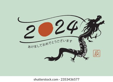 2024 Year of the Dragon New Year's postcard illustration (Happy New Year is written in Japanese)
​詳細を見る