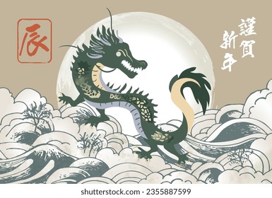2024 Year of the Dragon New Year's postcard illustration (Happy New Year is written in Japanese)
