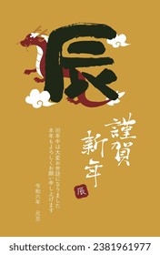 2024 Year of the Dragon New Year's card calligraphy
Translation: Happy New Year
thank you for your kindness last year
Thank you for your continued support this year.
Reiwa 6
new year's 