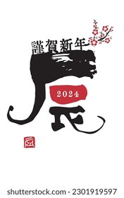 The 2024 Year of the Dragon Simple New Year's card with the Chinese zodiac character "dragon" written by brush, translation of Japanese “Happy New Year””the year 2024”