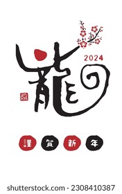 2024 Year of the Dragon - Simple New Year's card with the brush script kanji “Dragon”, translation of Japanese "Happy New Year" "the year of the dragon"