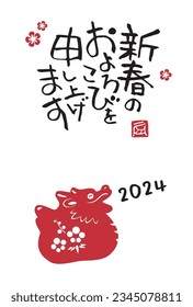 The 2024 Year of the Dragon Simple New Year's card with the Chinese zodiac animal "dragon", translation of Japanese "Happy New Year"