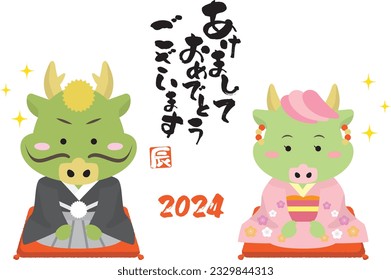 2024 Year of the Dragon dragon that can be used for New Year's cards. It says "Happy New Year" in Japanese.