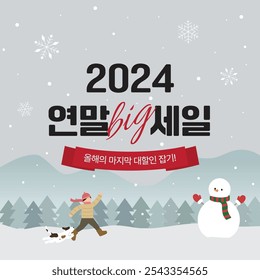 2024 year end winter big sale event