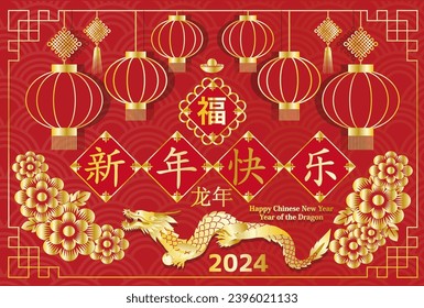 ChinoTarjeta de Año Nuevo 2024China.
Fondo rojo estampado con farolillos chinos y diseño de dragones.
Horizontal.
Significado de los caracteres chinos: Feliz año nuevo, año del dragón, fortuna