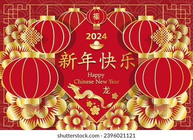 ChinoTarjeta de Año Nuevo 2024China.
Fondo rojo y diseño tridimensional de linternas y dragones.
Horizontal.
Significado de los caracteres chinos: Feliz año nuevo, Dragón, Fortuna