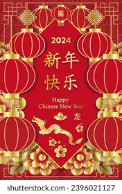 2024ChineseNewYearCard.
Red background and three-dimensional lantern and dragon design.
Vertical orientation.
Meaning of Chinese characters: Happy new year, Dragon,Fortune