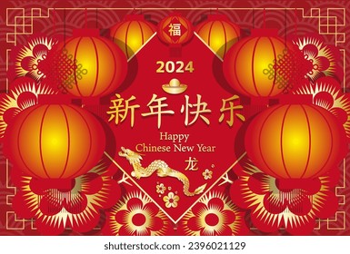 2024ChineseNewYearCard.
A red background with a three-dimensional lantern and dragon design.
Horizontal.
Meaning of Chinese characters: Happy new year, Dragon,Fortune