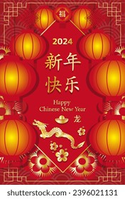 2024ChineseNewYearCard.
A red background with a three-dimensional lantern and dragon design.
Vertical orientation.
Meaning of Chinese characters: Happy new year, Dragon,Fortune