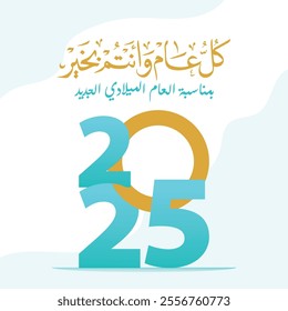 2025  arbic design happy new year Congratulations on the Occasion of the New Year 2025