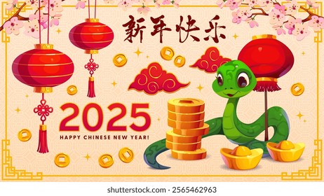 2025 Asian horoscope snake between red lanterns and golden coins, happy Chinese new year holiday banner emphasize celebration, prosperity and cultural tradition, greetings, good fortune and wealth