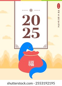 2025 Blue Snake Year, Snake Character, Holiday, New Year's Card, bok, Seollal 
(Text Translation: Happy New Year, luck)