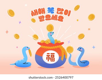 2025 Ilustración del año de la serpiente azul (traducción coreana: Feliz año Nuevo)