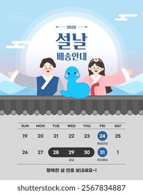 2025 Blue Snake Year, Seollal Holiday Delivery Information Banner, Pop-up (Text Translation: Seollal Holiday Delivery Information, Happy Seollal Holiday)