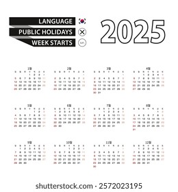 2025 calendar in Korean language, week starts from Sunday. Vector Illustration.