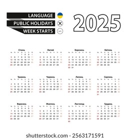 2025 calendar in Ukrainian language, week starts from Sunday. Vector Illustration.