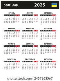 Calendario 2025 - ilustración de stock de Vector. Ucrania, versión ucraniana | 2025 Календар - Векторні ілюстрації. Україна, українська версія