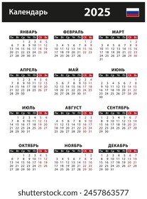 2025 Calendar - Vektorgrafik Stockillustrationen. Russische Version | Ка025л е н д а р ь г о д а в е к т о р н а я и л л ю с т р а ц и я5000000000000000000000000000000000000000000000000000000000000000000000000000000000000000000000000000000000 Рукя в е р с и яаundс с	