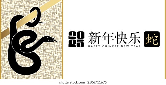 2025 - card for the Chinese New Year with a silhouette of a snake hanging from a tree branch - translation: happy new Chinese year, the year of the snake.