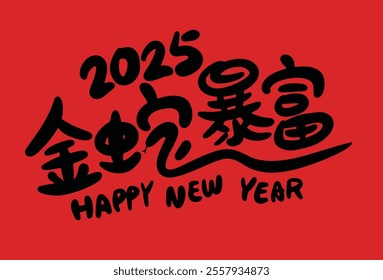 2025 is the Chinese Lunar Year of the Dragon.Chinese Translation: The Year of the Snake is the best, and it brings good luck