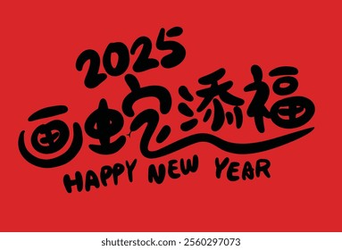 2025 is the Chinese Lunar Year of the Dragon.Chinese Translation: The Year of the Snake is the best, and it brings good luck