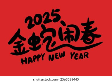 2025 is the Chinese Lunar Year of the Dragon.Chinese Translation: The Year of the Snake is the best, and it brings good luck