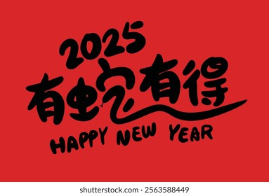 2025 is the Chinese Lunar Year of the Dragon.Chinese Translation: The Year of the Snake is the best, and it brings good luck