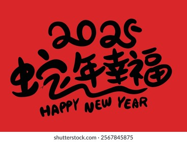 2025 is the Chinese Lunar Year of the Dragon.Chinese Translation: The Year of the Snake is the best, and it brings good luck