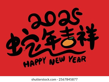 2025 is the Chinese Lunar Year of the Dragon.Chinese Translation: The Year of the Snake is the best, and it brings good luck