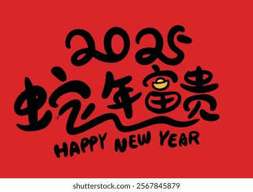 2025 is the Chinese Lunar Year of the Dragon.Chinese Translation: The Year of the Snake is the best, and it brings good luck