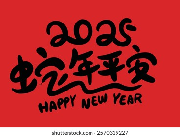 2025 is the Chinese Lunar Year of the Dragon.Chinese Translation: The Year of the Snake is the best, and it brings good luck