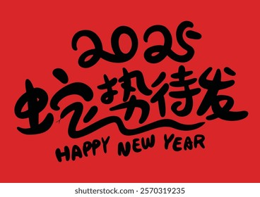 2025 is the Chinese Lunar Year of the Dragon.Chinese Translation: The Year of the Snake is the best, and it brings good luck