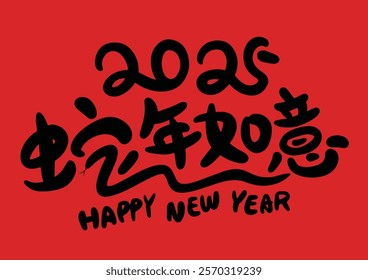 2025 is the Chinese Lunar Year of the Dragon.Chinese Translation: The Year of the Snake is the best, and it brings good luck