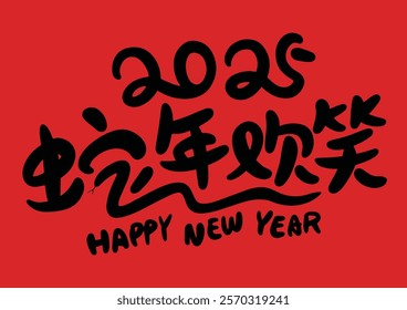 2025 is the Chinese Lunar Year of the Dragon.Chinese Translation: The Year of the Snake is the best, and it brings good luck