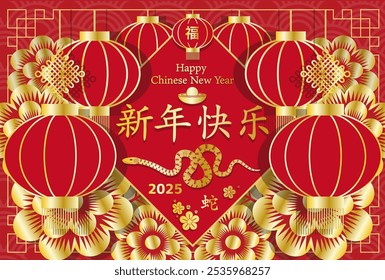 2025 Chinese New Year Card.
A design with a red background, a large three-dimensional Chinese lantern, and a patterned snake.
Landscape.
(The Chinese characters mean: fortune, happy new year, snake