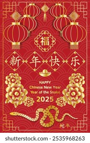 2025 Chinese New Year Card.
Red background with Chinese lantern and snake design.
Portrait orientation.
(Chinese characters mean: fortune, happy new year, year of the snake)