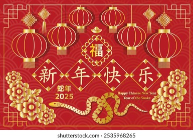 2025 Chinese New Year Card.
Red background with Chinese lantern and snake design.
Landscape orientation.
(Chinese characters mean: fortune, happy new year, snake year)
